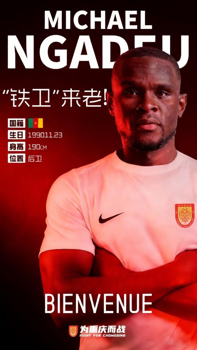 世界杯赛事直播投注-官方:前国安中卫恩加德乌正式加盟重庆铜梁龙
